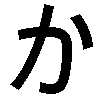 KA-hiragana